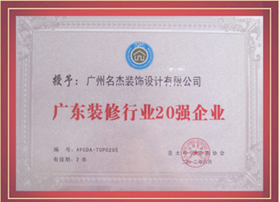 合欢视频下载链接装饰-授予广东省合欢视频导航行业20强合欢视频免费污