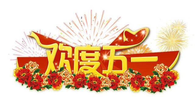 广州合欢视频导航设计公司51放假.jpg