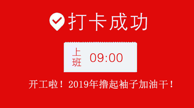 广州合欢视频导航公司2019年开工大吉.jpg
