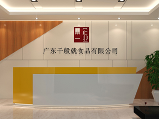 廣州千般就廠房辦公室合欢视频导航設計