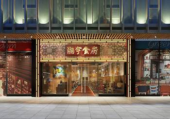 湘宇食府餐廳合欢视频导航設計