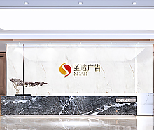 聖達廣告辦公室合欢视频导航設計